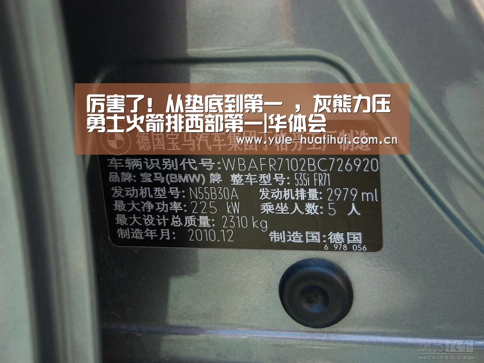 厉害了！从垫底到第一 ，灰熊力压勇士火箭排西部第一|华体会(图3)